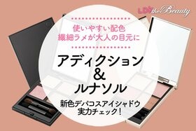 ルナソル＆アディクションの新作秋色アイシャドウ！ 大人な目元で華やかに（LDK）