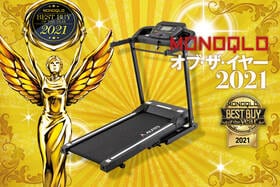 走りやすい工夫満載！ おすすめルームランナーはアルインコ「ランニングマシン」｜MONOQLO オブ・ザ・イヤーのイメージ