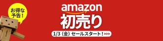 Amazon初売り