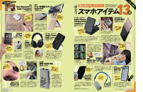 毎日が彩る！ ちょっとオシャレな役立つスマホアイテム スマホアイテムおすすめ イメージ