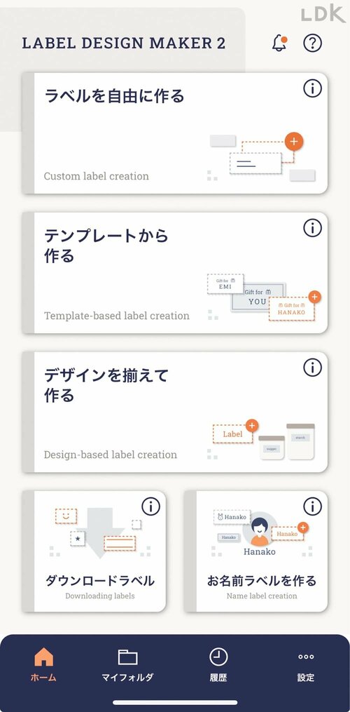 作りたいラベルがすぐに作れる イメージ