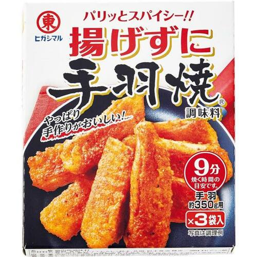 スパイシーで美味！ ヒガシマル醤油「揚げずに手羽焼」 イメージ