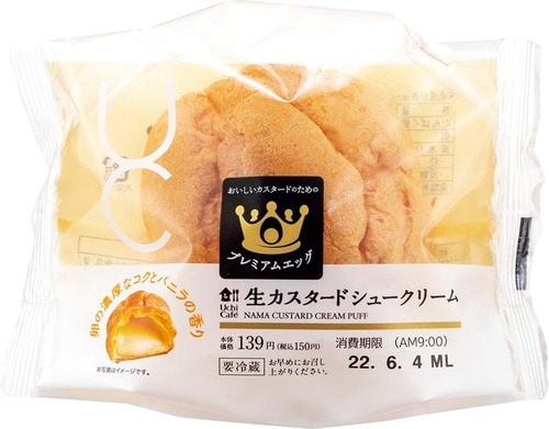 ローソン「生カスタードシュークリーム」