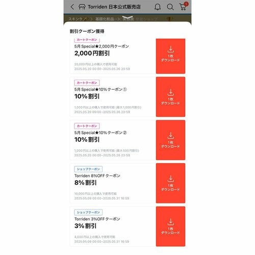 商品ページから取得する方法 Qoo10クーポンおすすめ イメージ2