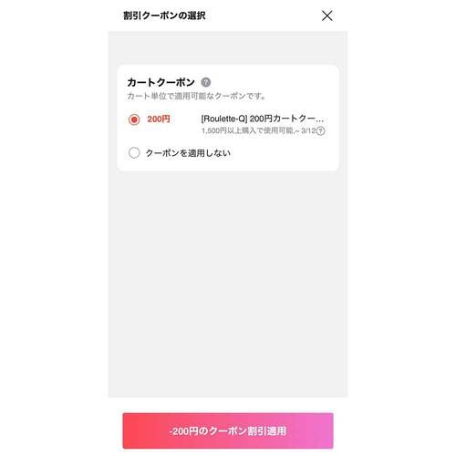 カートクーポン Qoo10クーポンおすすめ イメージ2
