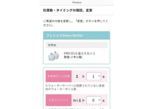 水が自動注文される仕組みをチェック イメージ