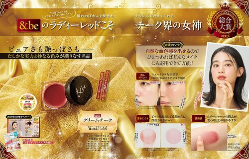 【チーク】&be「クリームチーク/ラディーレッド」 2024年ベストコスメおすすめ イメージ