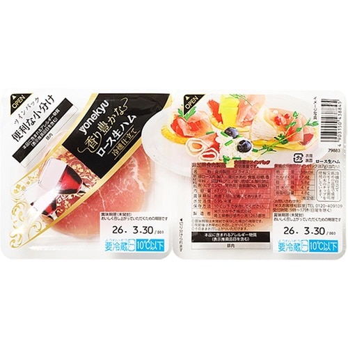 生ハムおすすめ 米久 ロース生ハム ツインパック イメージ