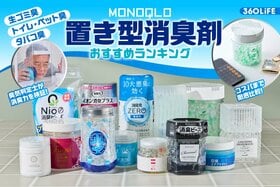 置き型消臭剤のおすすめランキング。人気製品を比較