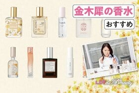 金木犀の香水のおすすめ。本物に近い香りを探して人気商品を徹底比較