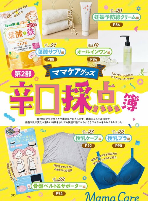 産後のスキンケアアイテムのテスト方法 産後のスキンケアおすすめ イメージ