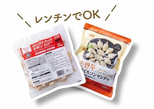 お手軽さも超進化してます 業務スーパーの食品おすすめ イメージ2