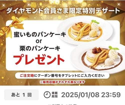 デニーズ テーマパークと外食の節約術おすすめ イメージ2