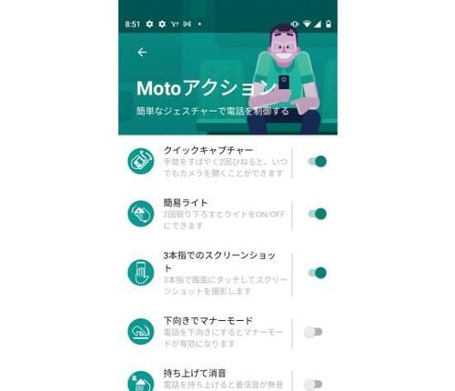 ポイント2:「Motoアクション」が便利すぎる