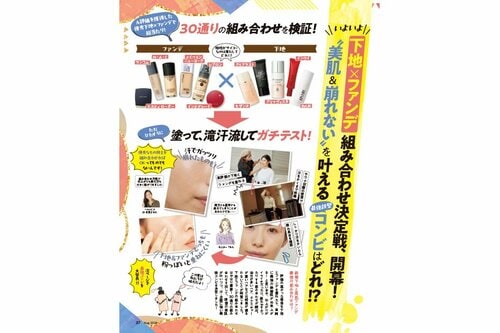 “美肌×崩れにくい”を叶える下地×ファンデはどれ⁉ 下地×ファンデおすすめ イメージ