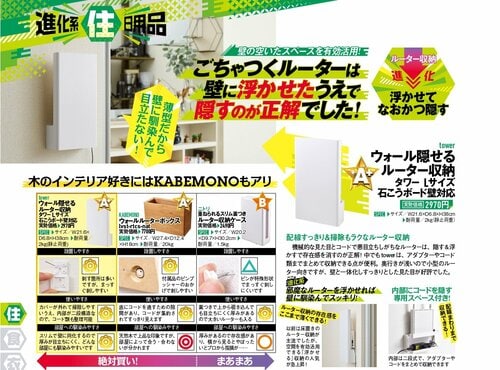 雑誌『MONOQLO』のルーター収納の検証のページ