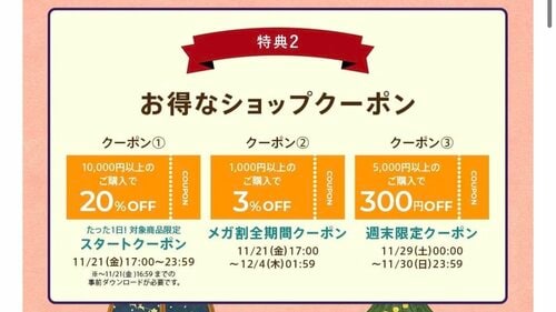 人気の秘密④:当日限りのクーポンも併用するとさらにお得に! メガ割「セット商品おすすめ イメージ