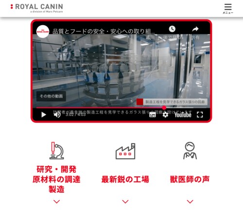 【信頼性】研究開発や安全性の確保に注力していることがわかる 下部尿路ケア・キャットフードおすすめ イメージ