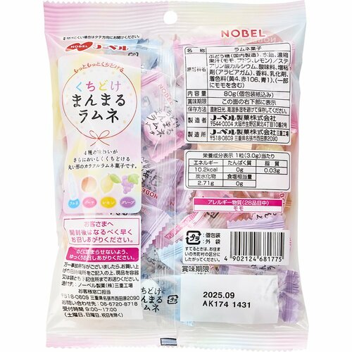 ラムネ菓子おすすめ ノーベル製菓 くちどけまんまるラムネ 4種アソート イメージ3