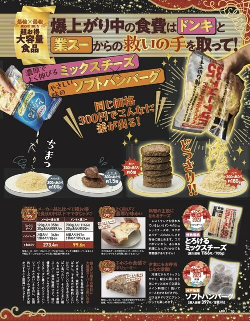 【超大容量ドンキのチーズ】✕【業スーのふわふわハンバーグ】 LDKベストバイおすすめ イメージ