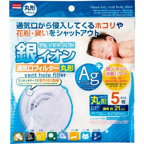 ダイソー:銀イオン通気口フィルター丸形:フィルター