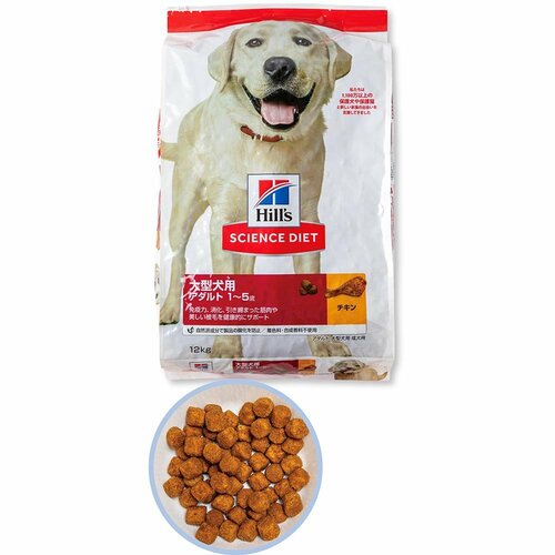 中型犬・大型犬用ドッグフードおすすめ 日本ヒルズ サイエンス・ダイエット 大型犬用 アダルト 1～5歳 成犬用 チキン イメージ
