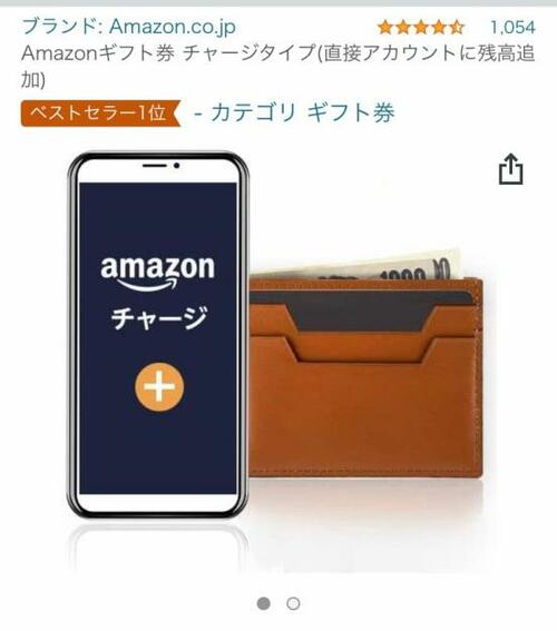 Amazonの現金払いでおすすめの方法は? Amazonギフト券おすすめ イメージ
