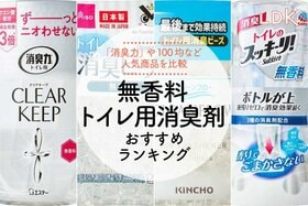 トイレ用消臭剤のおすすめランキング。置き型・無香料の人気商品を比較【2024年】