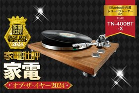 【Bluetooth内蔵レコードプレーヤー】TEAC「TN-400BT-X」は低音から高音までクリア！【家電批評ベストバイ】