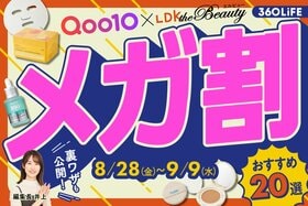 Qoo10メガ割の買うべきおすすめ20選。裏ワザや買い方をLDKが解説【2026年最新】