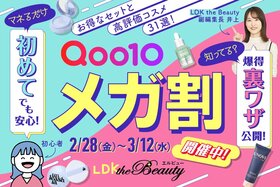 【2/28開催】Qoo10メガ割はいつ？攻略法や買い方&裏ワザを解説！LDKおすすめ31選も紹介【2025年】