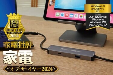 Windows×iPad用ハブ】j5create「JCH422 iPad/iPhone to Windows