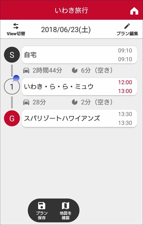 旅行の予定もカーナビ任せリアルタイムの渋滞予測も超便利