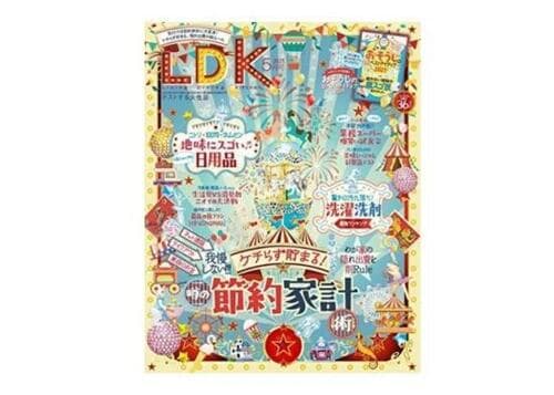 『LDK』2021年5月号 イメージ