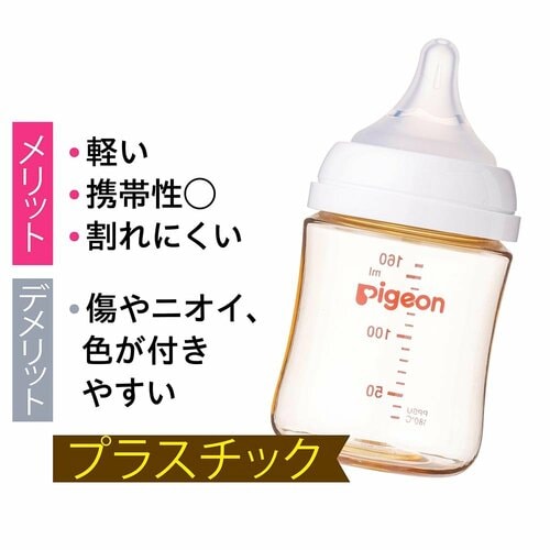プラスチック 哺乳瓶おすすめ イメージ