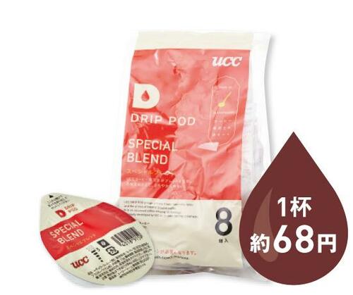 毎日何杯も飲むにはちょうどいいドリップポッド イメージ