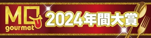 【『MONOQLOグルメ』2024 年間大賞】の記事一覧はこちら 中村農場「八ヶ岳卵」おすすめ イメージ