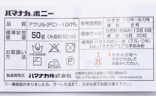 基本：レシピ指定の毛糸を買うとき イメージ