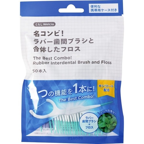 デンタルフロスおすすめ くらしWelcia 名コンビ！ラバー歯間ブラシと合体したフロス イメージ