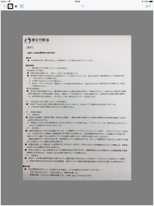情報は1カ所に集めちゃう!デジタル世代のなんでもノート イメージ