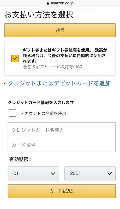 支払い方法を選択してプライムに登録