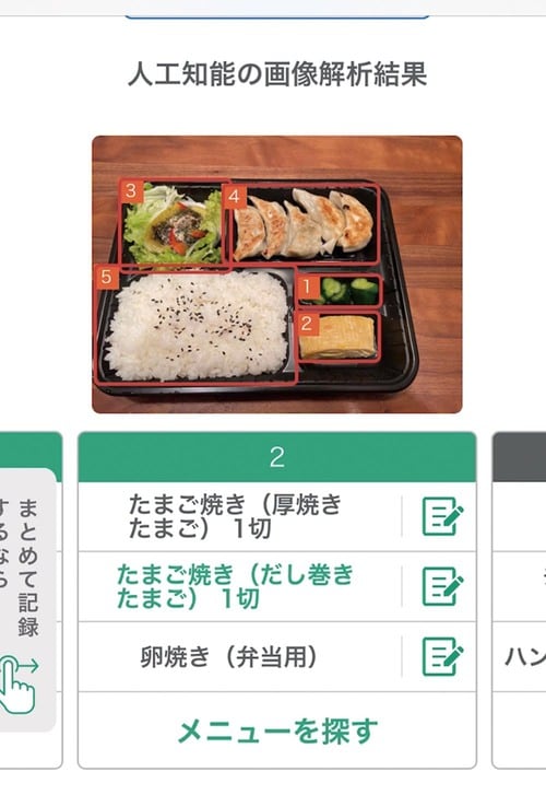 食事のアドバイスも受けたいなら「カロミル」