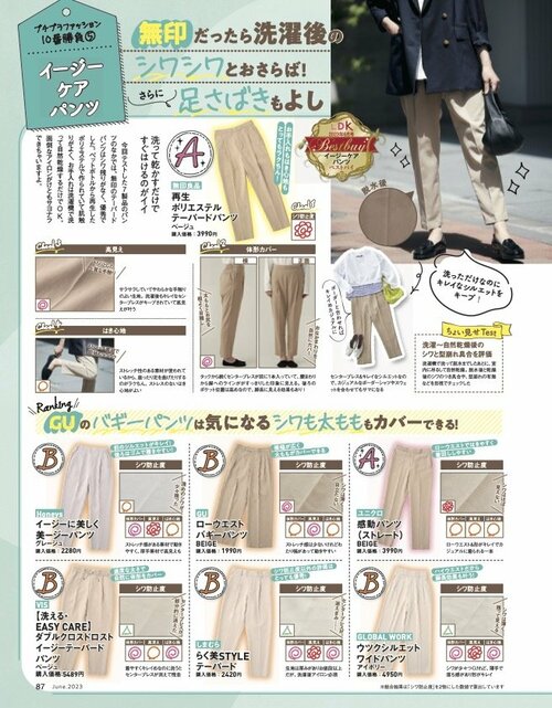 お手入れがラクなレディースイージーケアパンツ レディースイージーケアパンツおすすめ イメージ