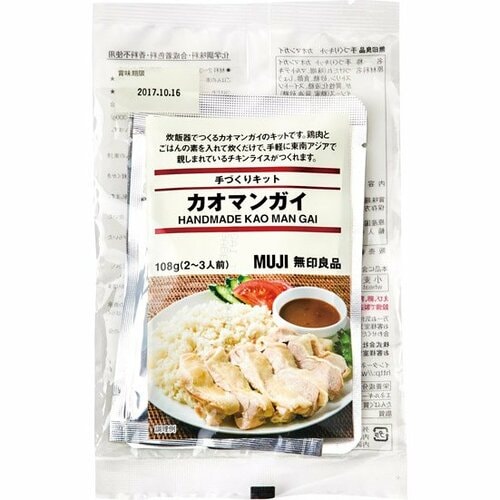 無印良品:手づくりキット:カオマンガイ:無印:キット:食品:人気:絶品:ご飯:料理