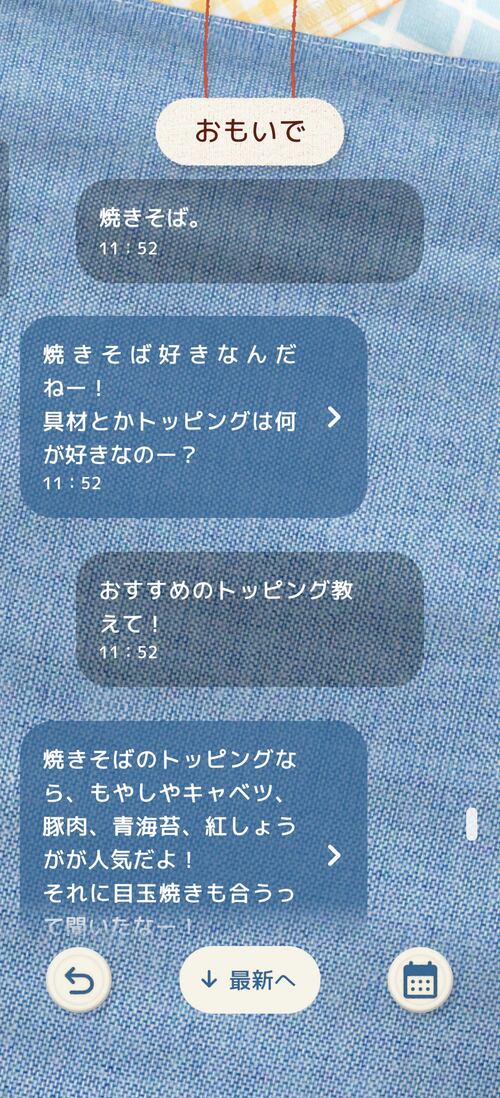 おしゃべりできて会話ログも確認可能 ペットロボットおすすめ イメージ