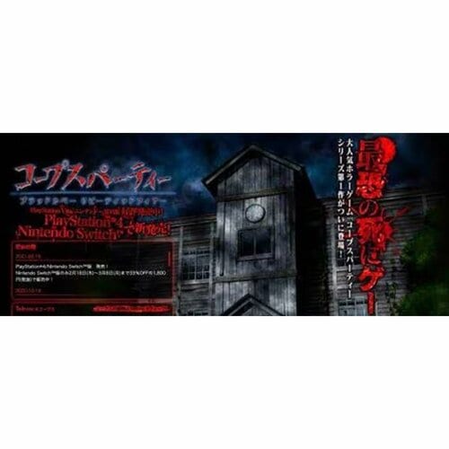 PS4ホラーゲームおすすめ MAGES. コープスパーティー ブラッドカバー リピーティッドフィアー イメージ1