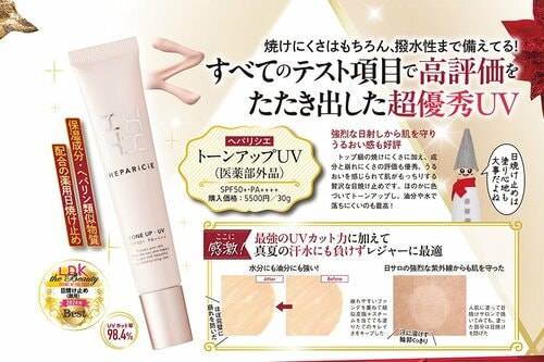 ヘパリシエ「トーンアップUV」 2024年ベストコスメおすすめ イメージ