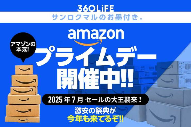 【2025年】Amazonプライムデーはいつ？ 7月の開催が決定！