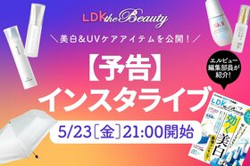 【予告】美白&日焼け対策アイテムの最新おすすめを公開！今年のイチオシを語ります