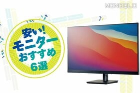 安いPCモニターのおすすめランキング。Amazonでも買える人気商品を徹底比較